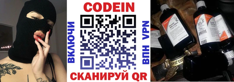 Кодеин напиток Lean (лин)  Невельск 